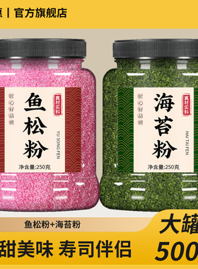 鱼松粉海苔粉寿司专用烘焙撒料商用日式材料食材全套配料紫菜包饭