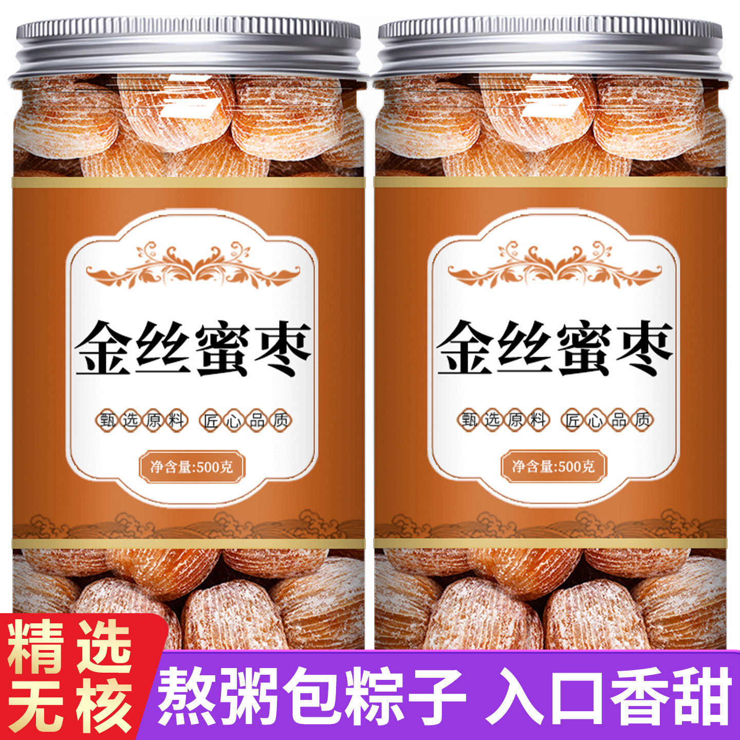 无核金丝蜜枣官方旗舰店正宗新疆老式包粽子专用密枣煲汤用批发干