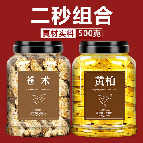 苍术和黄柏中药正品黄白500g生仓术干非野生炒苍术中药材批发市场 - 封面
