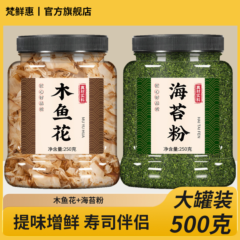 木鱼花商用章鱼小丸子鲣鱼烤海苔碎丝日式柴鱼片寿司材料食材全套