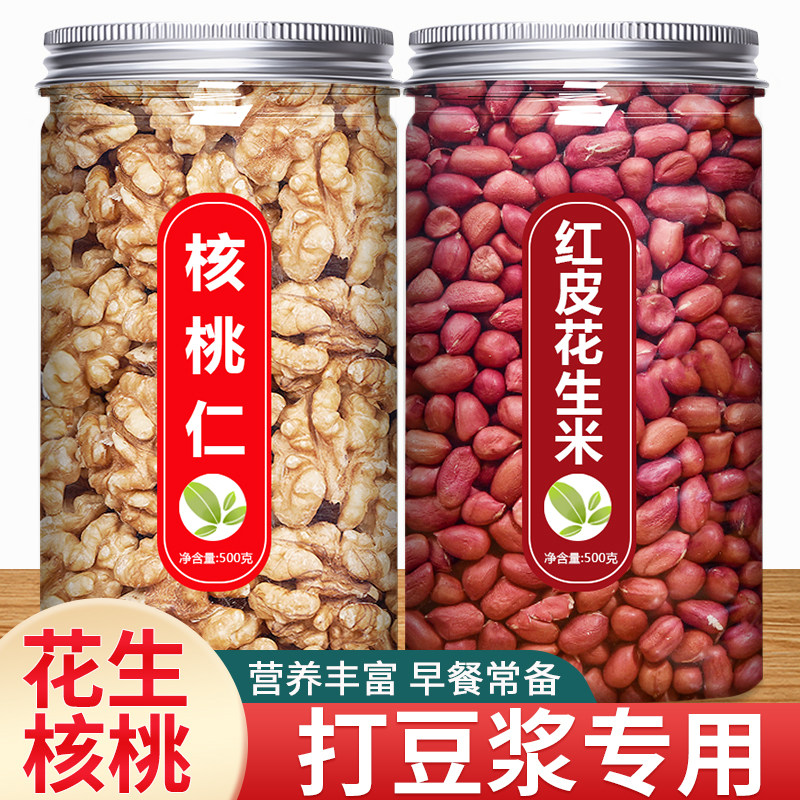 红皮花生米生新货核桃仁农家红衣小粒打豆浆专用商用批发新鲜优质