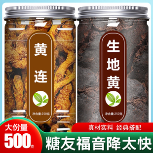 黄连中药材正品野生泡水喝煲汤片黄莲生地茶组合茶包500g克粉批发
