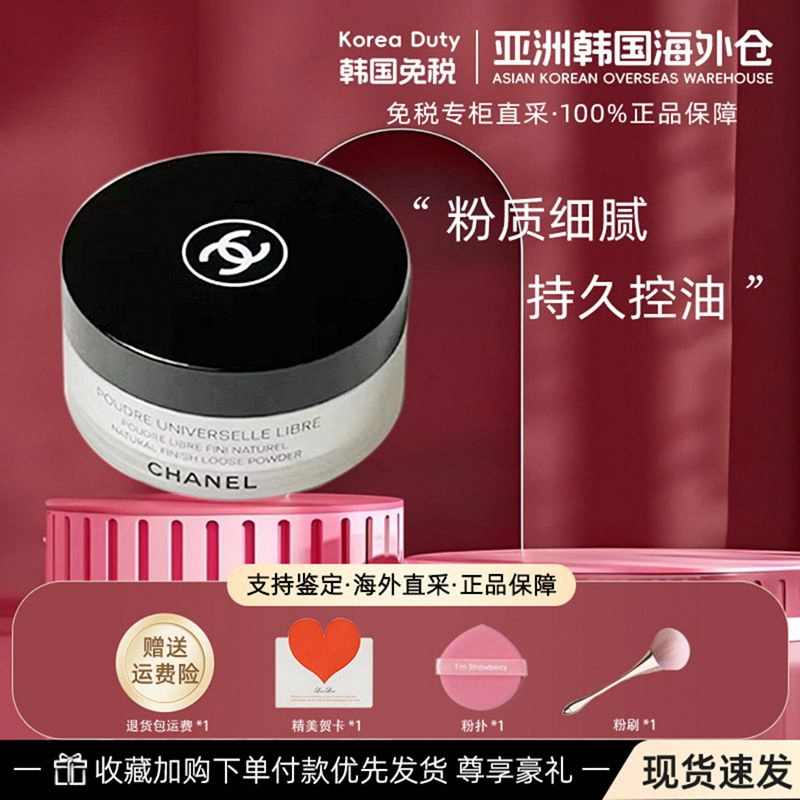 香奈儿轻盈蜜粉散粉30g持久定妆