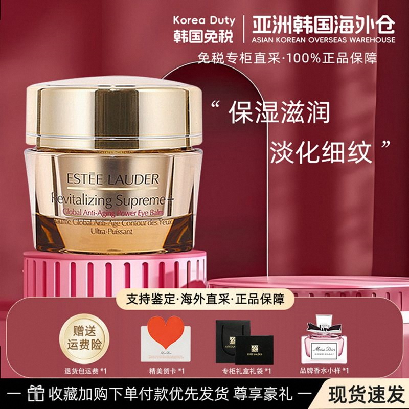 雅诗兰黛多效智妍眼霜15ml