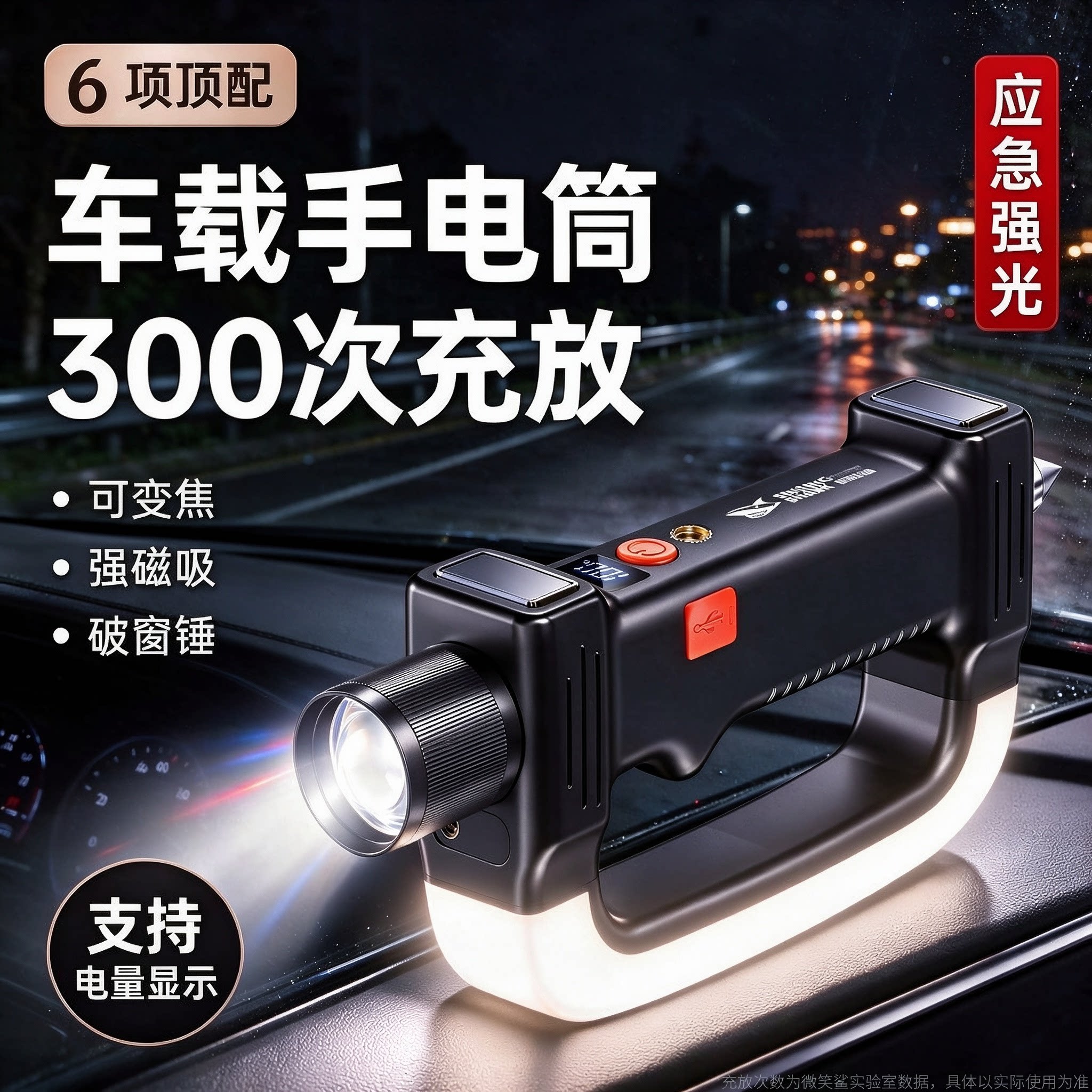 车载手电筒长续航完全锤户外照明磁吸工作灯强光车上应急救援破窗