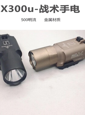 合金金属X300U下挂M17手电UDL P320 18 TP9新X5银河G17 34 VP9