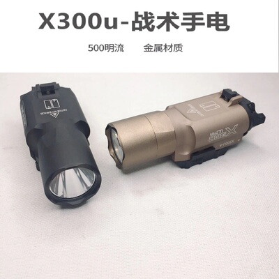 合金金属X300U下挂M17手电UDL P320 18 TP9新X5银河G17 34 VP9