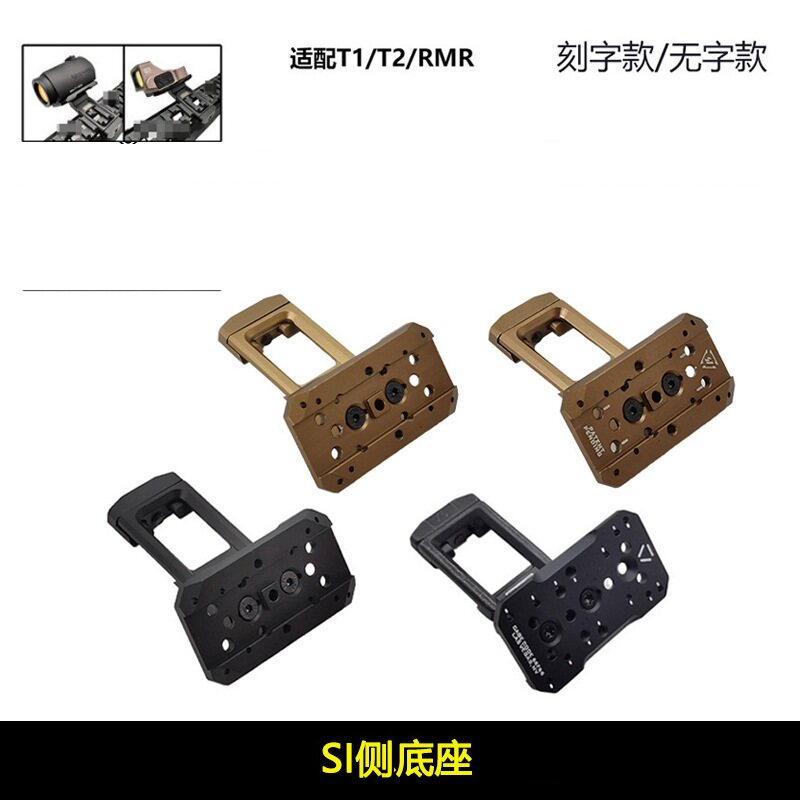 CNC金属SI侧红点全息底座45度T1/T2通用多功能斜壁侧镜桥导轨支架