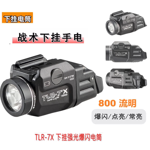 下挂手电Stream强光TLR-7X 爆闪led电手800流明战术手电