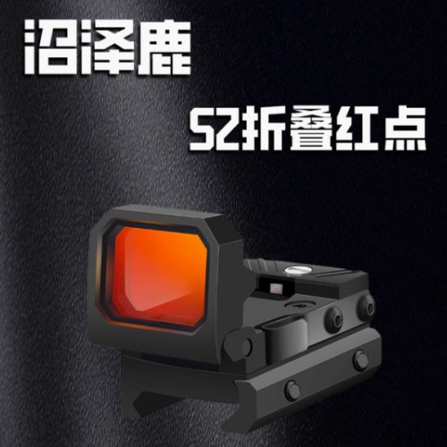 vism折叠红点沼泽鹿S2虹膜全息瞄自动弹开快速模型摆件弹弓玩具器