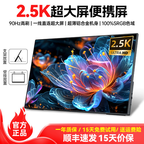 EIMIO23.8寸2.5K90HZ超大便携屏