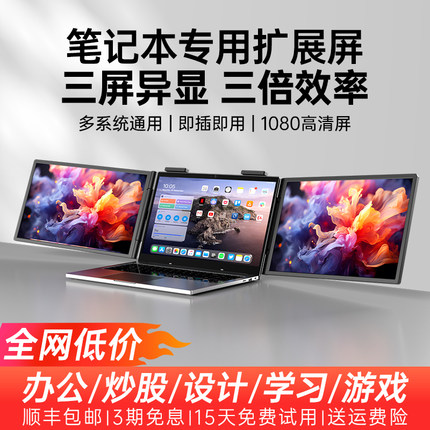 EIMIO办公炒股双屏便携显示器笔记本电脑外接便携副屏扩展显示屏