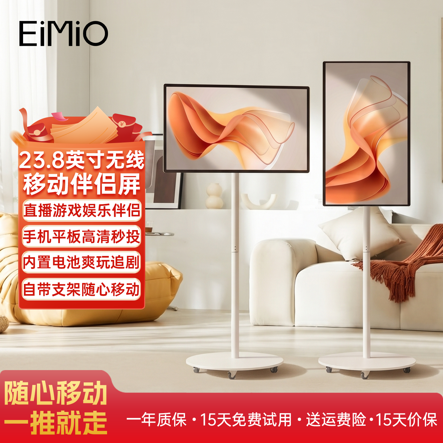 EIMIO23.8英寸直播娱乐手机无线投屏移动屏幕便携式移动屏显示器