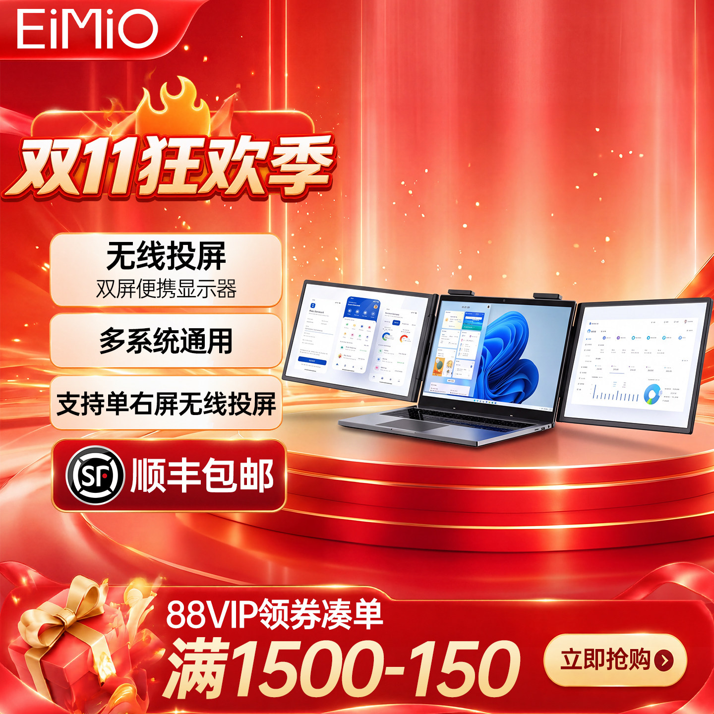 EIMIO办公炒股双屏便携显示器笔记本电脑外接三屏便携扩展显示屏