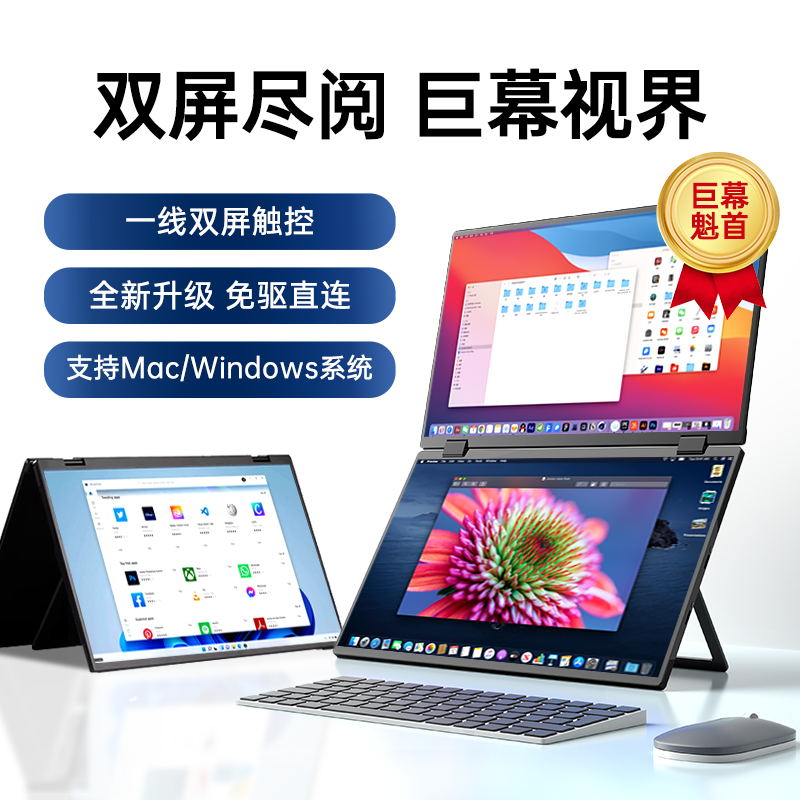 eimio2.5K折疊雙屏便攜顯示器