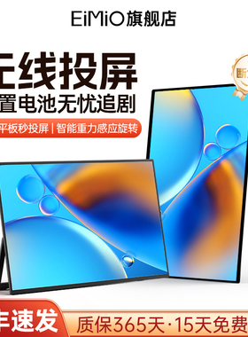 EIMIO4K触摸便携显示器手机无线投屏笔记本电脑扩展式显示屏副屏