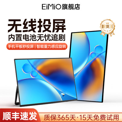 EIMIO4K触摸便携显示器手机无线投屏笔记本电脑扩展式显示屏副屏