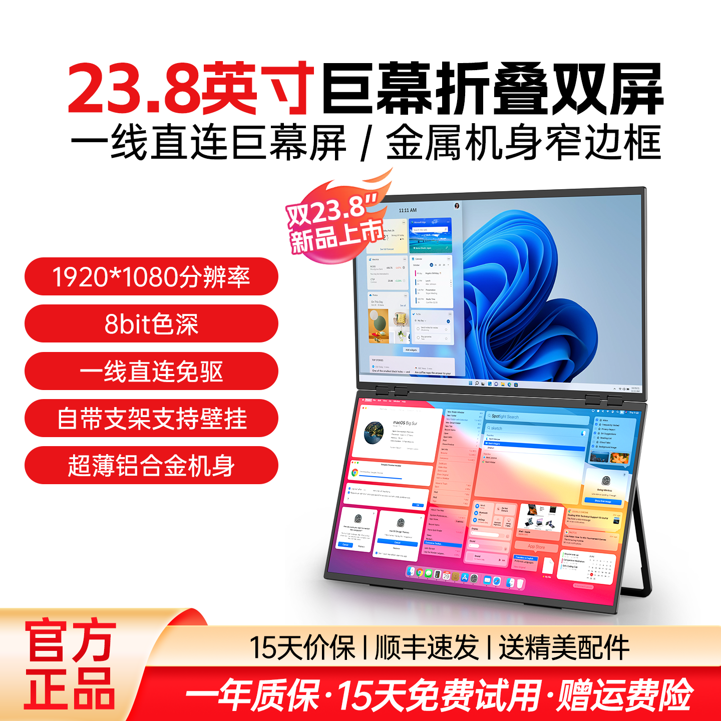 EIMIO23.8寸可折叠双屏便携显示器一体式笔记本电脑办公扩展副屏