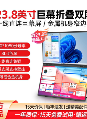EIMIO23.8英寸可折叠双屏便携显示器一体式笔记本电脑扩展屏副屏
