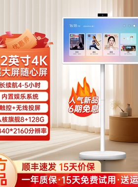 EIMIO32寸4K移动随心智慧屏闺蜜机无线投屏直播娱乐健身随心屏天天平板电脑学习机显示器移动电视机闺蜜机
