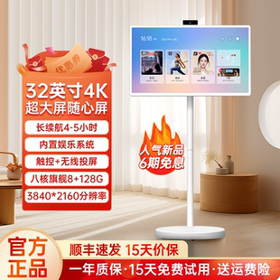 EIMIO32寸4K移动随心智慧屏闺蜜机无线投屏直播娱乐健身随心屏天天平板电脑学习机显示器移动电视机闺蜜机