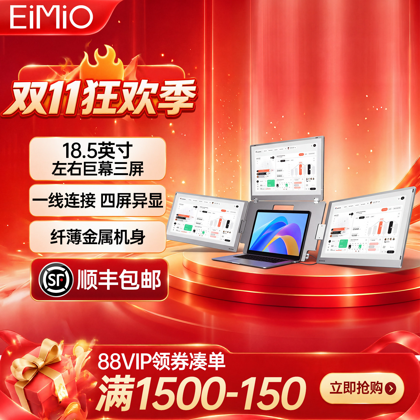 EIMIO18.5英寸股票金融炒股多屏便携式显示器办公折叠三屏显示屏