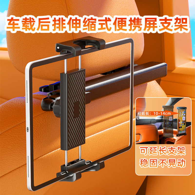 EIMIO车载手机平板通用支架后排2024新款车内座后排ipad便携支架伸缩铝合金支撑360度旋转平板手机二合一支架
