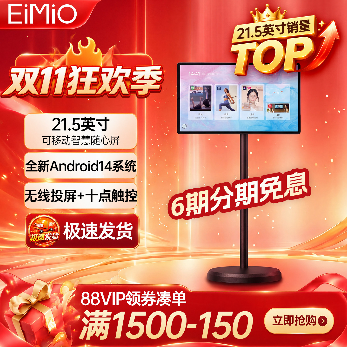 EIMIO21.5英寸移动随心智慧屏闺蜜机无线投屏直播娱乐健身随心屏天天平板电脑学习机显示器移动电视机闺蜜机
