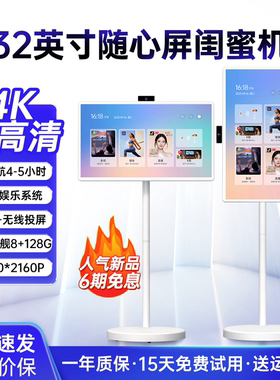 EIMIO闺蜜机32英寸4K可移动电视行走超大平板电脑无线触控直播投屏办公娱乐一体机移动随心智慧屏大屏闺蜜机