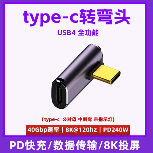 便携转弯头中弯type-c
