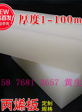 白色PP板 零切聚丙烯方块方条 20 25mm30厚 35 40 45 50 PP塑料板