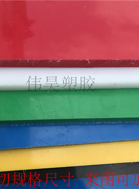 红色HDPE板 加工PE板 聚乙烯棒厚度3MM 4 5 6 8 10 12 15 20 25CM