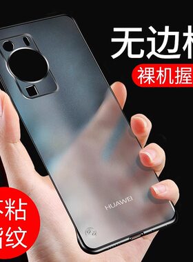 适用华为p60pro磨砂无边框防摔壳