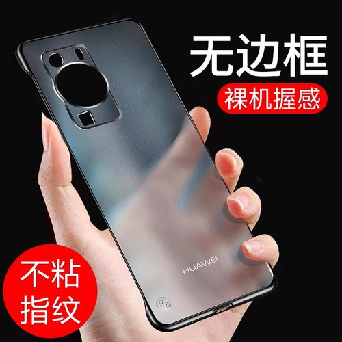 适用华为p60pro磨砂无边框防摔壳