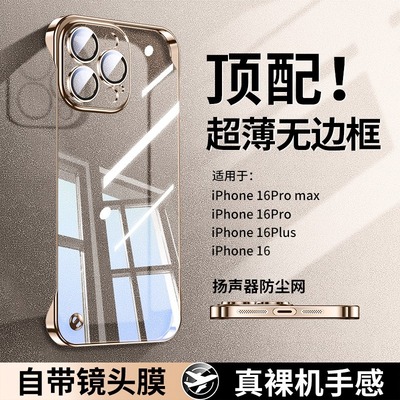 适用苹果16系新款无边框防摔壳