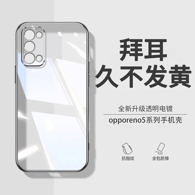 适用opporeno5透明全包防摔壳