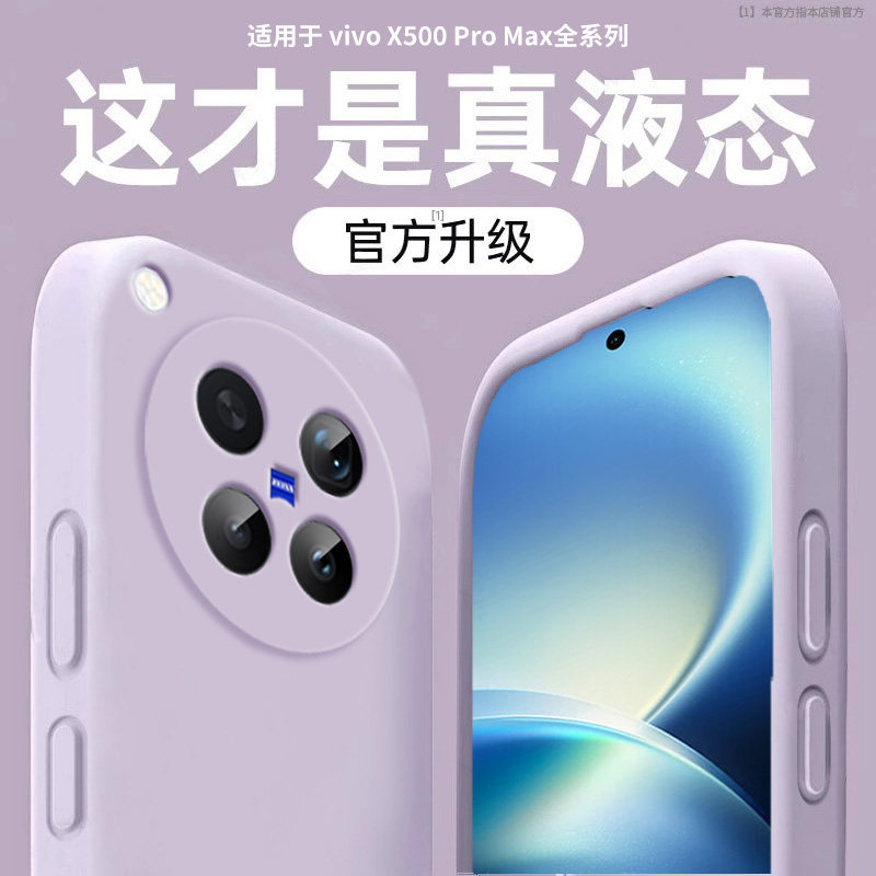 列特适用vivoX500promax手机壳新款X500液态硅胶保护套x300ultra镜头全包x200超薄防摔x300s高级感女男软外壳