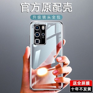 适用于华为p40pro手机壳p40保护套透明全包防摔高端手机套pro十限量版新款高级软硅胶外壳p40por+超薄男女款