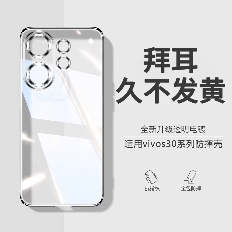 适用vivos30新款透明硅胶防摔壳