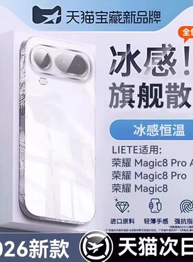 【德国进口】适用荣耀magic8proair手机壳magic8新款Mgaic7透明保护套8pro防摔7pro全包高级感散热Honor外壳