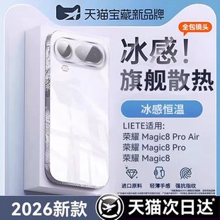 【德国进口】适用荣耀magic8proair手机壳magic8新款Mgaic7透明保护套8pro防摔7pro全包高级感散热Honor外壳