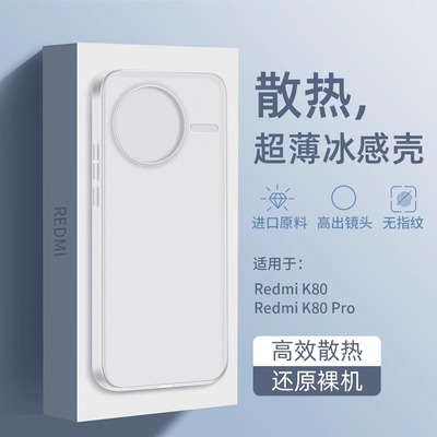 适用红米k80新款超薄磨砂防摔壳