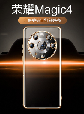 适用华为荣耀magic4手机壳magic4pro透明防摔镜头全包magic4至臻版高档honor保时捷超薄限量版por男女潮魔术4