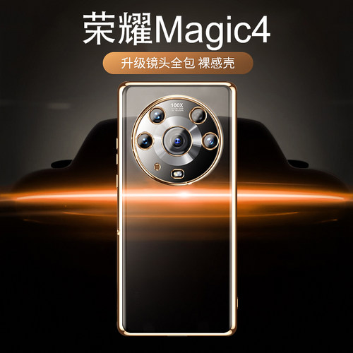 适用荣耀magic4硅胶简约防摔外壳