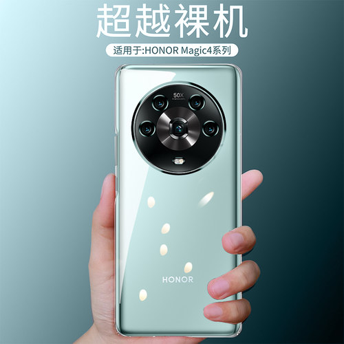 适用荣耀magic4新款透明软外壳