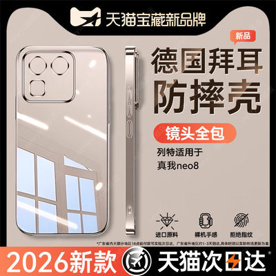 适用真我neo8新款透明全包防摔壳