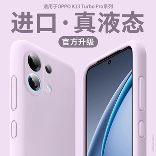 适用oppok13TurboPro手机壳新款K13Turbo液态硅胶k12保护套全包12x防摔超薄12plus散热高级感k11简约男女软壳