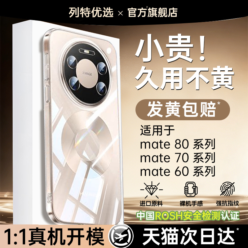 适用华为mate80新款透明防摔壳