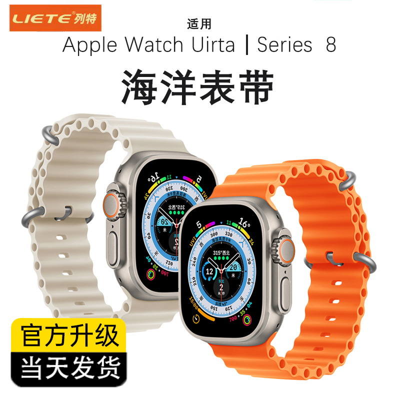 【天猫奢品】海洋表带iWatchS8