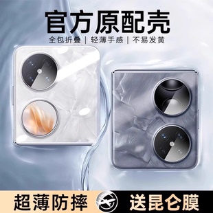 适用华为pocket2手机壳保护套折叠屏新款透明超薄全包pocket2艺术定制版翻盖男女高级感简约散热